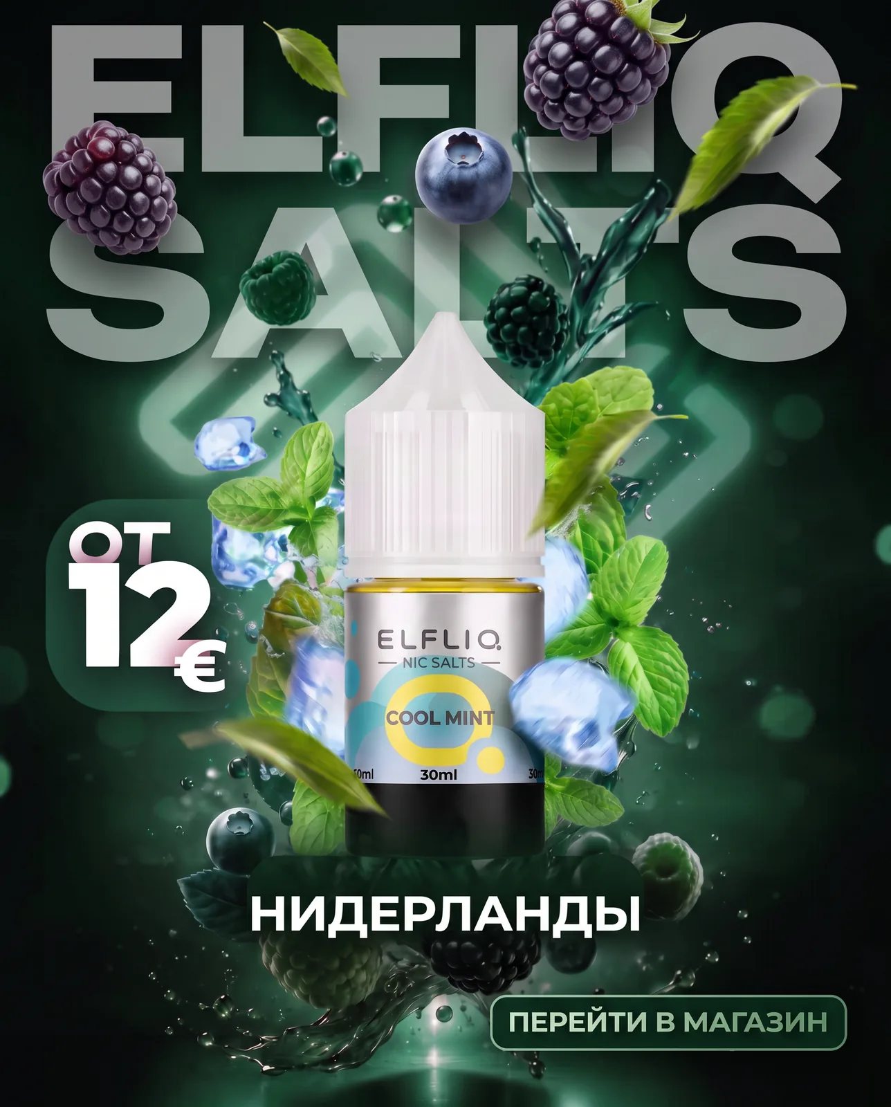 Как выбрать ELFLIQ: полный гид по линейке жидкостей