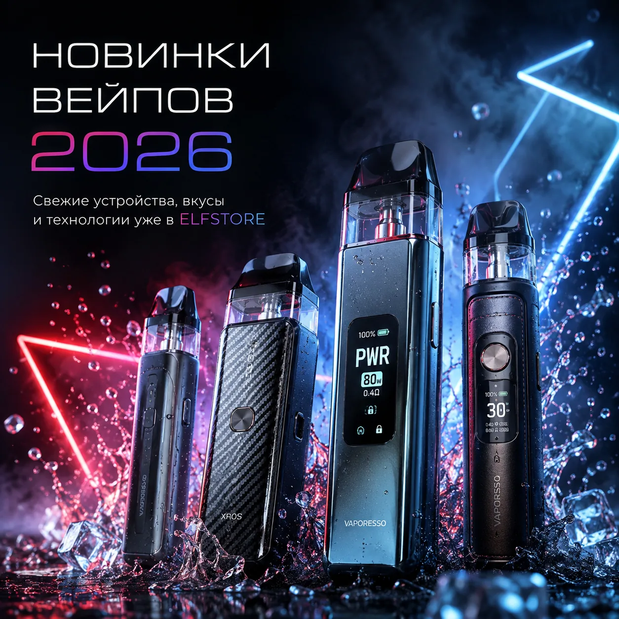 Новинки вейпов 2026: что стоит попробовать прямо сейчас